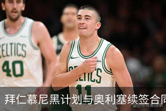 拜仁慕尼黑计划与奥利塞续签合同，利物浦追求恐面临失败